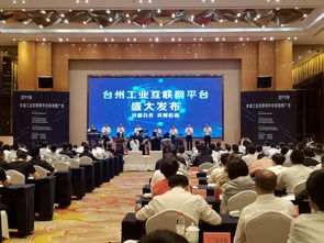 浙江臺州加碼工業互聯網平臺建設 賦能產業數字化轉型