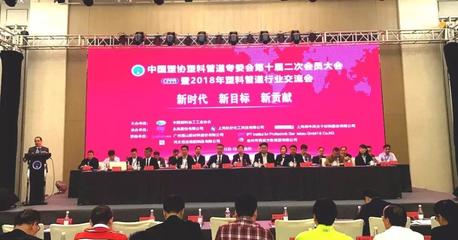 中國塑料管道-中國塑料管道行業(yè)官方網(wǎng)站|中國塑協(xié)塑料管道專委會第十屆二次會員大會暨2018年塑料管道行業(yè)交流會會議紀要