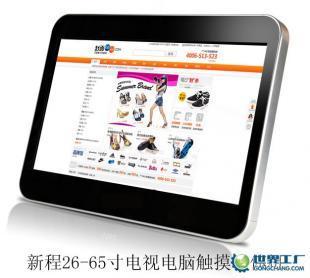 供應(yīng)新程55寸交互式觸摸屏55寸紅外觸摸屏、55寸大屏幕觸摸屏_傳媒、廣電_世界工廠網(wǎng)中國產(chǎn)品信息庫